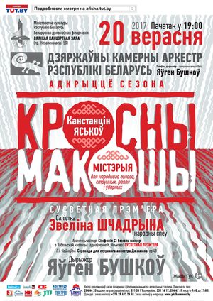 State Chamber Orchestra of the Republic of Belarus
