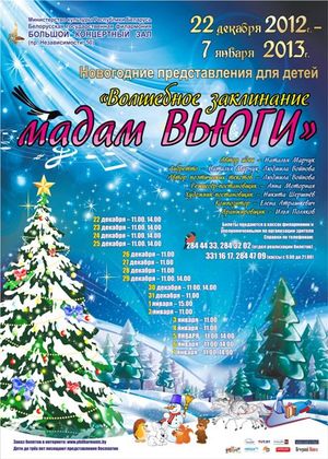 Музыкальная сказка «Волшебное заклинание мадам Вьюги»