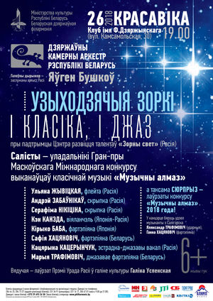 Восходящие звезды: "И КЛАССИКА, И ДЖАЗ"