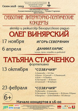 Субботние литературно-поэтические концерты: Татьяна Старченко