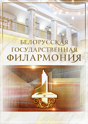 «Гармония души»: юбилейный концерт заслуженной артистки Республики Беларусь Ирины Шумилиной (фортепиано)