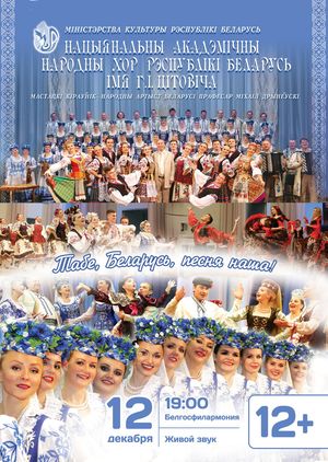 "To you, Belarus, our song"