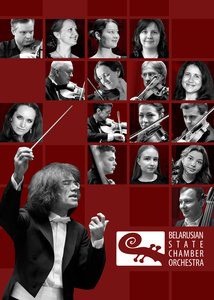 Honored Collective of the Republic of Belarus “State Chamber Orchestra of the Republic of Belarus”