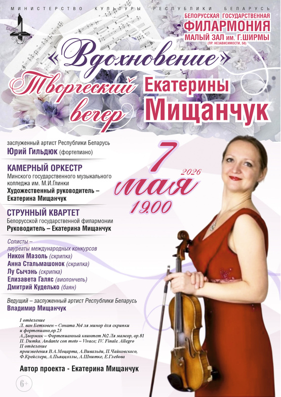 «Вдохновение»: творческий вечер Екатерины Мищанчук