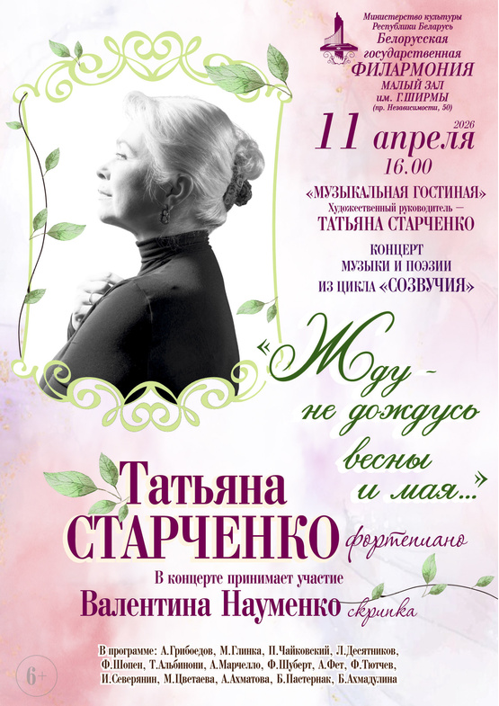 «Жду – не дождусь весны и мая...»