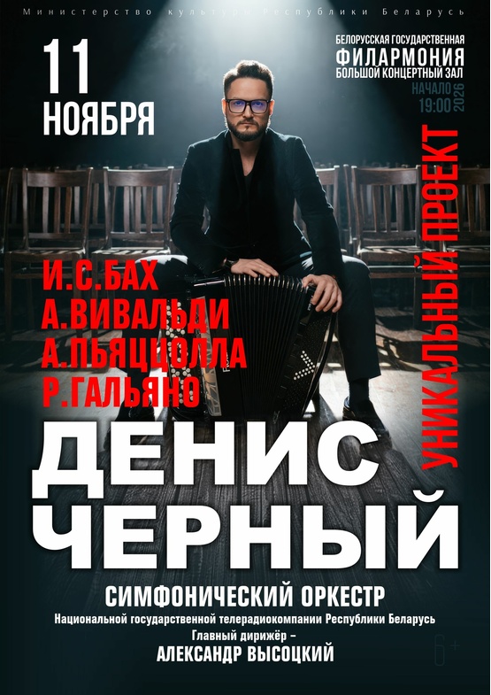 Сольный концерт Дениса Чёрного