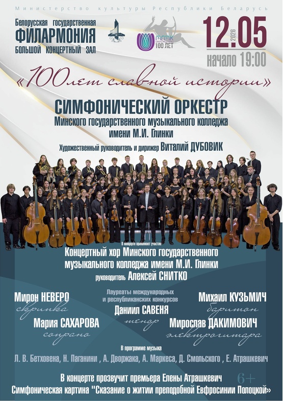 «Диалог поколений»: концерт Минского государственного музыкального колледжа им. М.И.Глинки