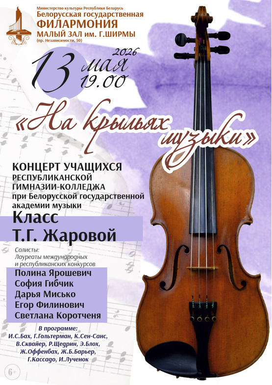 «На крыльях музыки»