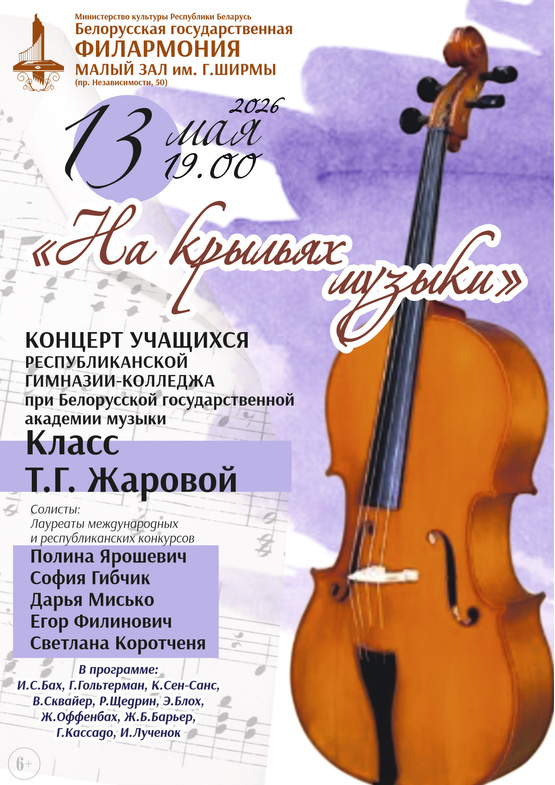 «На крыльях музыки»
