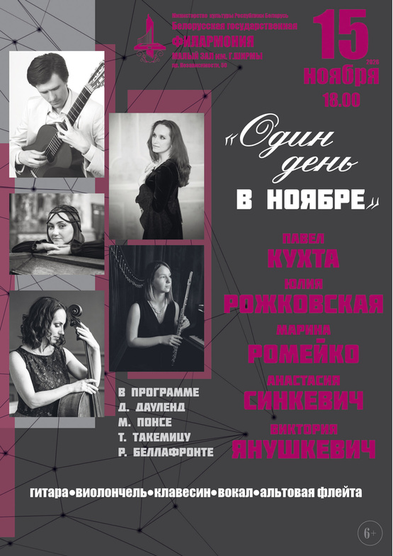 «Один день в ноябре»