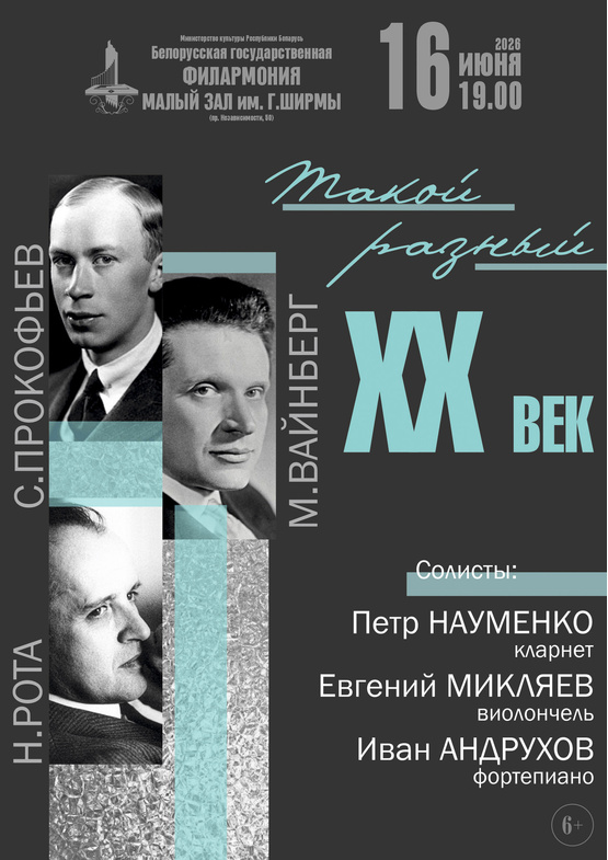 «Такой разный ХХ век»