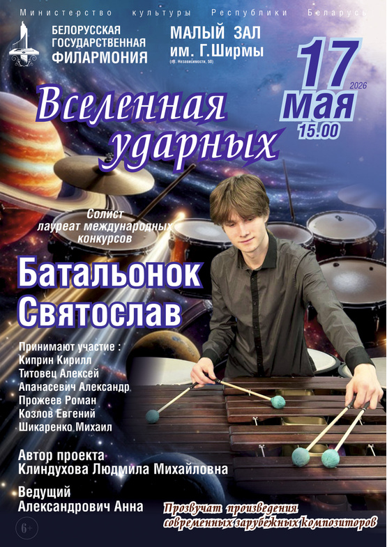 «Вселенная ударных»