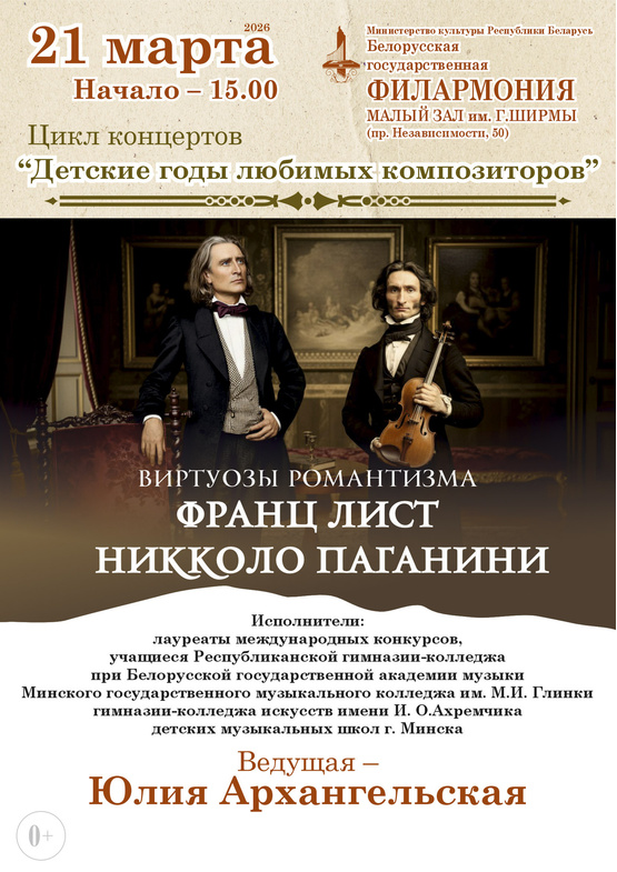 Цикл концертов «Детские годы любимых композиторов»