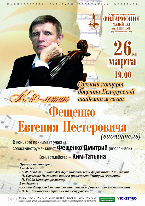 Юбилейный концерт Евгения Фещенко