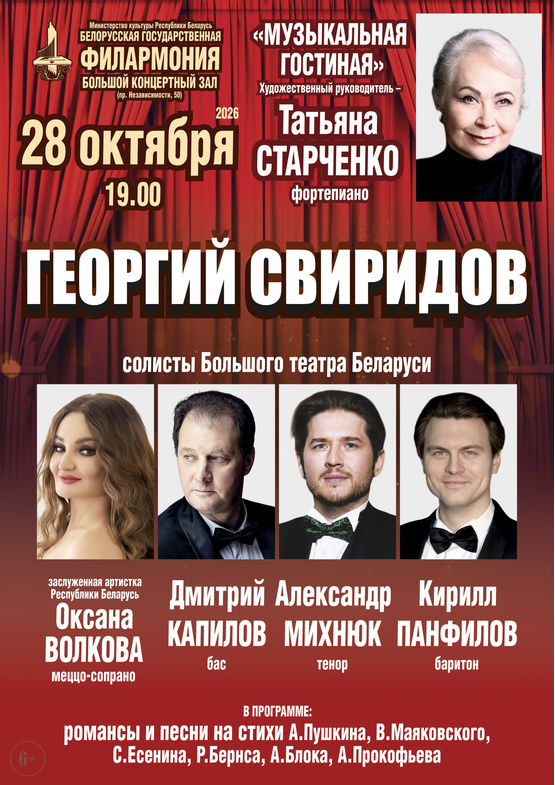 «Георгий Свиридов»: «Музыкальная гостиная»