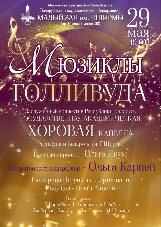 «Мюзиклы Голливуда»