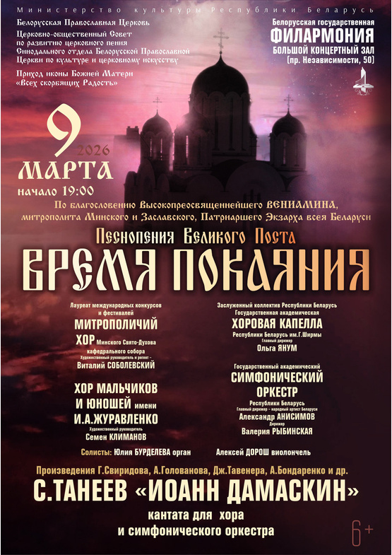 «Песнопения Великого поста. Время покаяния»