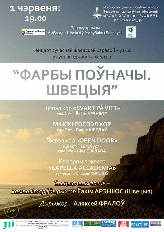 “Фарбы Поўначы. Швецыя” “Фарбы Поўначы. Швецыя”