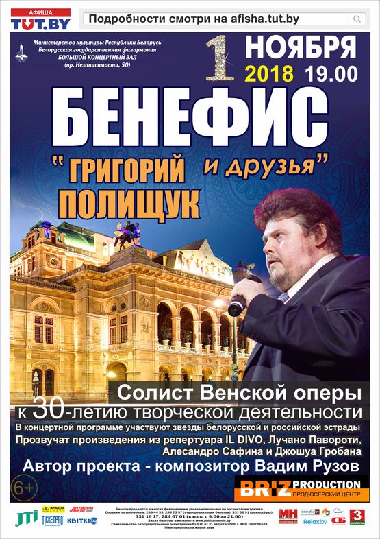 Григорий Полищук и друзья