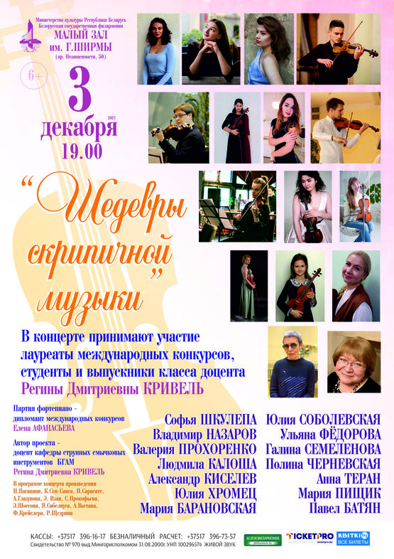 «Шедевры скрипичной музыки»