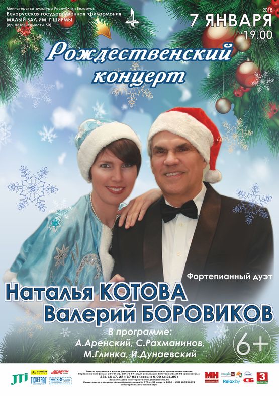 "Рождественский концерт"