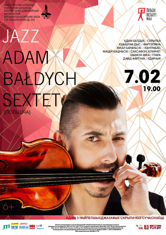 "Джазовые вечера в филармонии": BAŁDYCH SEXTET (Польша) "Джазовые вечера в филармонии": BAŁDYCH SEXTET (Польша)