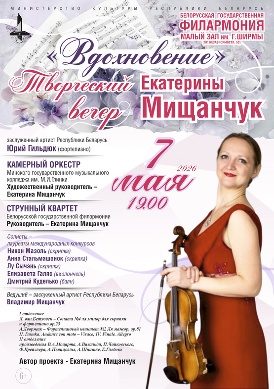 «Вдохновение»: творческий вечер Екатерины Мищанчук