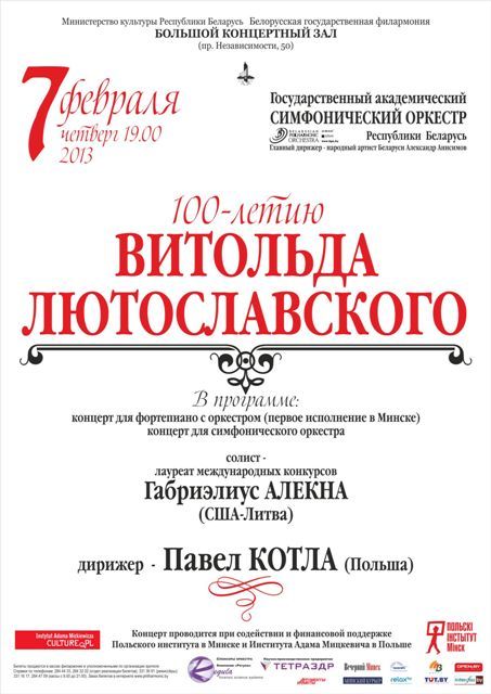 Государственный академический симфонический оркестр: дирижер-Павел Котла, cолист-Габриэлиус Алекна