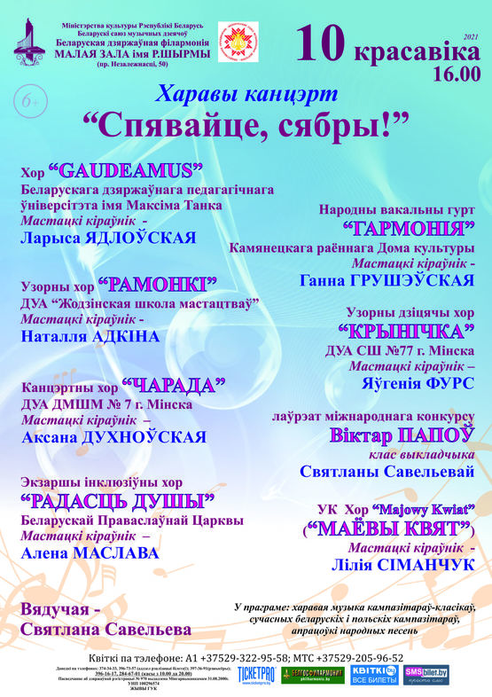Хоровой концерт «Пойте, друзья»