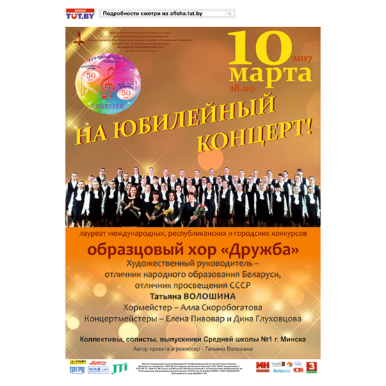 Абонемент № 6 "Нас объединяет хор"