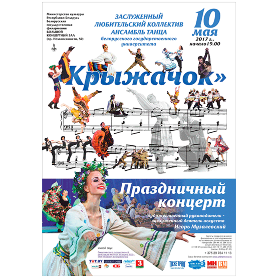 Ансамбль танца "Крыжачок"