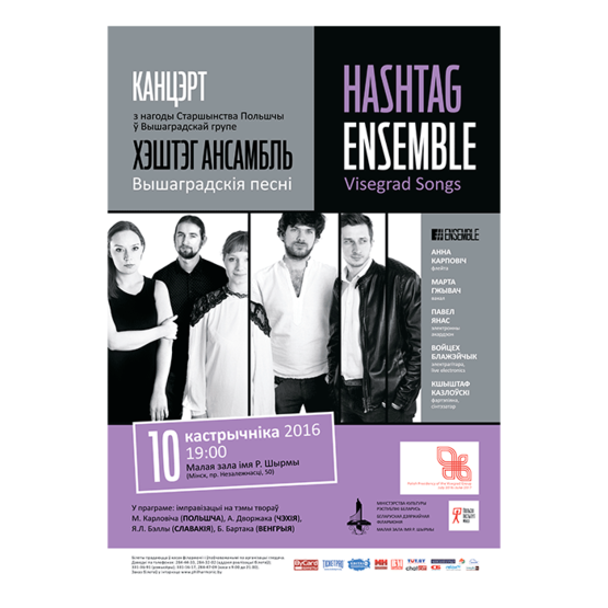 Вышеградские песни": "Hashtag Ensemble" (Польша) Вышеградские песни": "Hashtag Ensemble" (Польша)