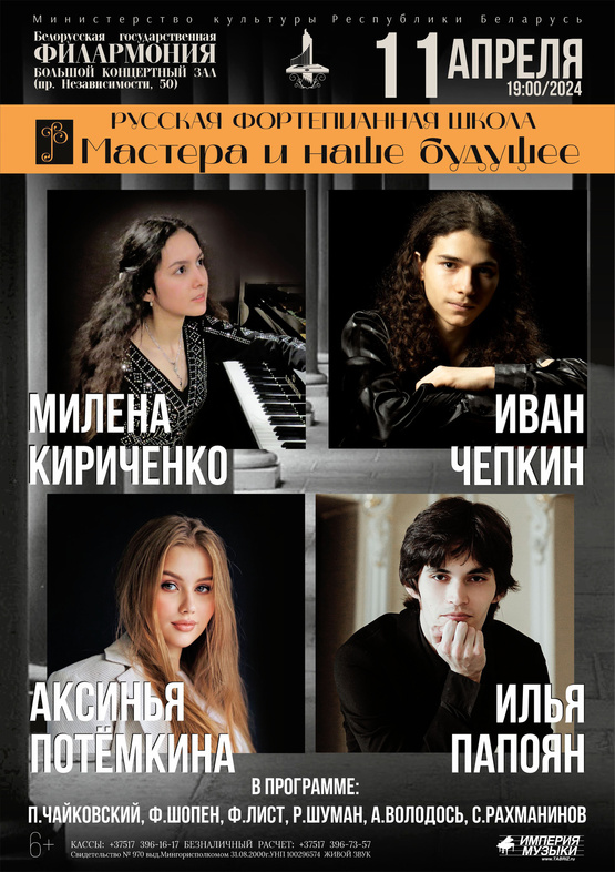 «Русская фортепианная школа»