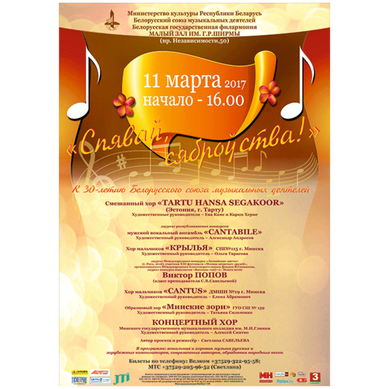 Хор "Tartu Hansa Segakoor" (г.Тарту, Эстония)