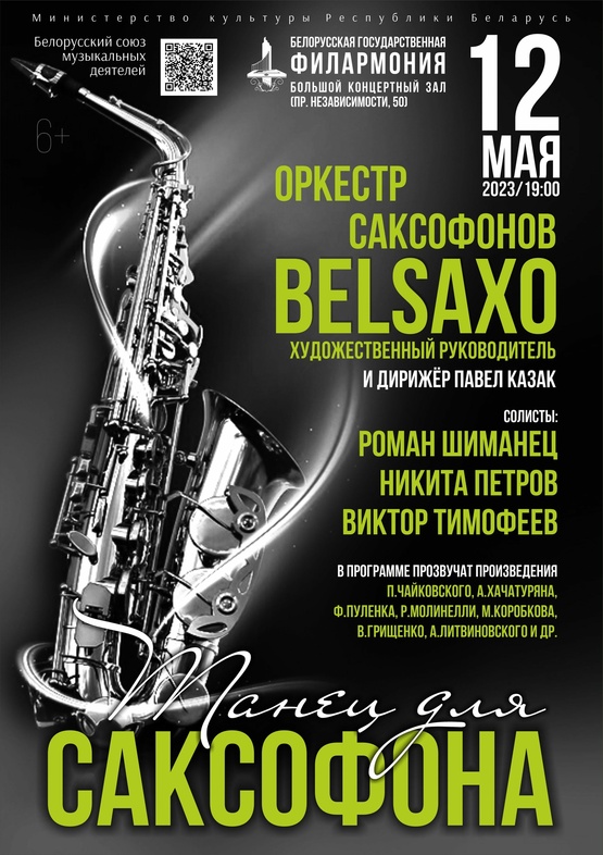 «Танец для саксофона»: оркестр саксофонов “BELSAXO”