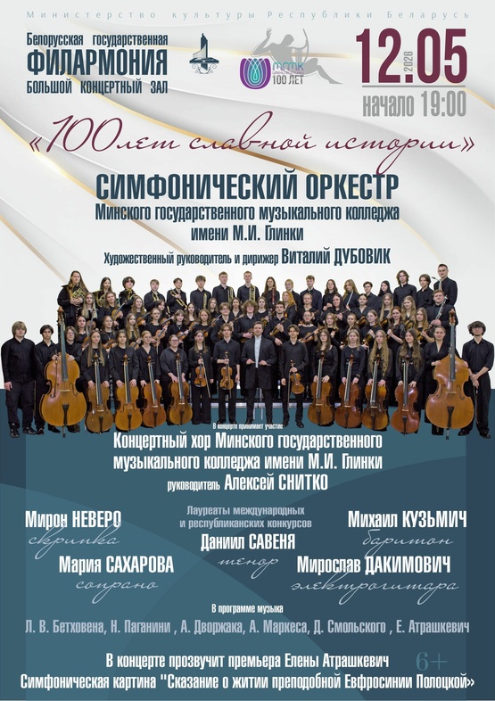 «Диалог поколений»: концерт Минского государственного музыкального колледжа им. М.И.Глинки