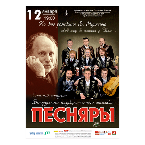 В день рождения Владимира Мулявина Белорусский государственный ансамбль "Песняры"