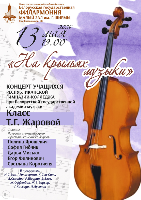 «На крыльях музыки»