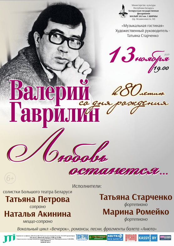 «Музыкальная гостиная»: к 80-летию композитора Валерия Гаврилина