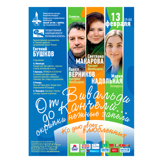 Ко дню всех влюблённых! "От Вивальди до Канчели... Скрипки нежные запели" Ко дню всех влюблённых! "От Вивальди до Канчели... Скрипки нежные запели"