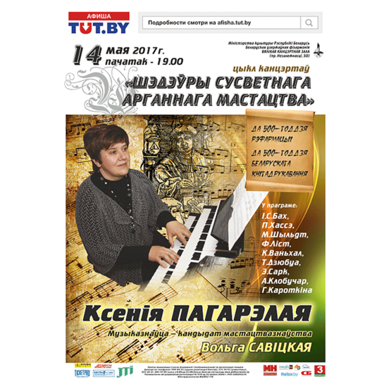 Внимание! Концерт ОТМЕНЁН! «Шедевры мирового органного искусства»: Ксения Погорелая Внимание! Концерт ОТМЕНЁН! «Шедевры мирового органного искусства»: Ксения Погорелая