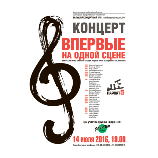 Гимназия-колледж искусств имени И.О. Ахремчика