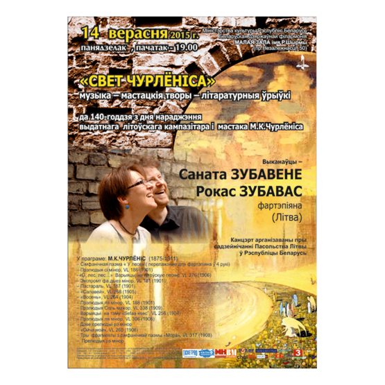 "Мир Чюрлёниса" "Мир Чюрлёниса"