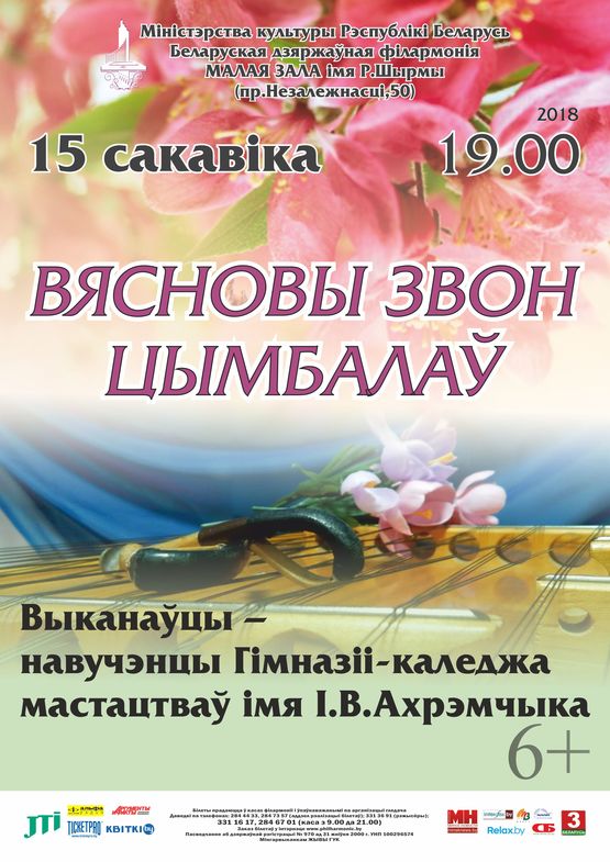 “Spring dulcimer ringing”