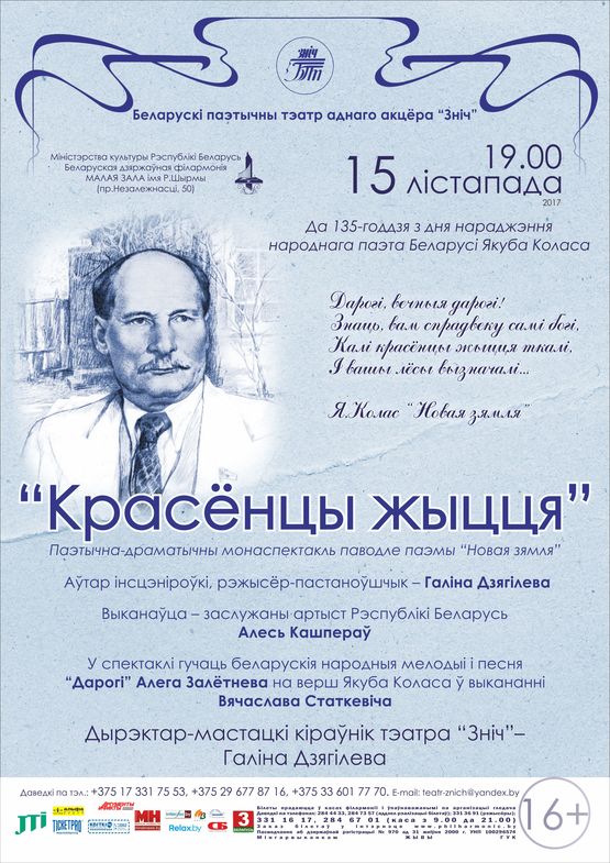 Да 135-годдзя з дня нараджэння народнага паэта Беларусі Якуба Коласа: «Красёнцы жыцця» Да 135-годдзя з дня нараджэння народнага паэта Беларусі Якуба Коласа: «Красёнцы жыцця»