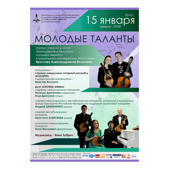 "Молодые таланты" "Молодые таланты"