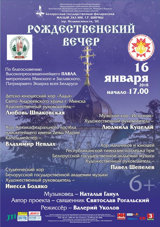Рождественский вечер