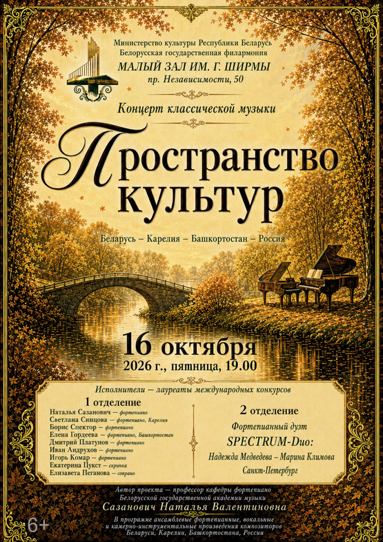 «Пространство культур: Беларусь – Карелия – Башкортостан − Санкт-Петербург»» «Пространство культур: Беларусь – Карелия – Башкортостан − Санкт-Петербург»»