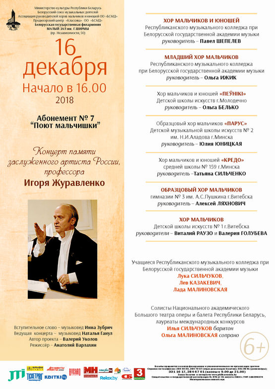 Абонемент № 7 «Поют мальчишки»