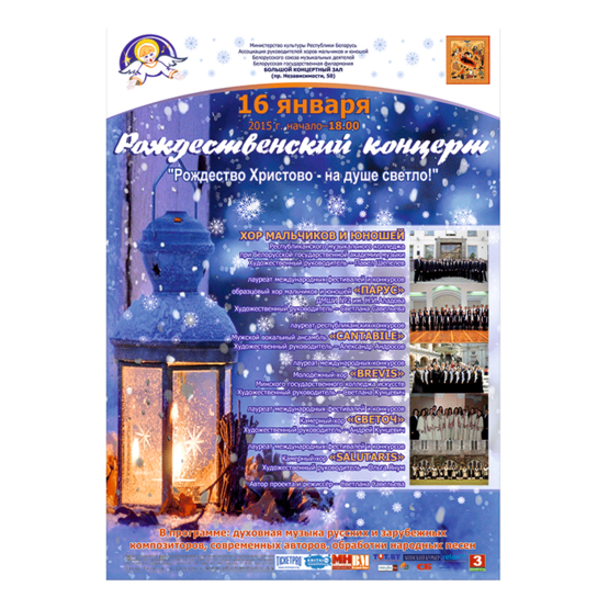 Рождественский концерт «Рождество Христово – на душе светло!» Рождественский концерт «Рождество Христово – на душе светло!»